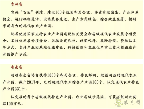 中央財政百億扶持資金支持現(xiàn)代農(nóng)業(yè)產(chǎn)業(yè)園! 申請又需要哪些事項?