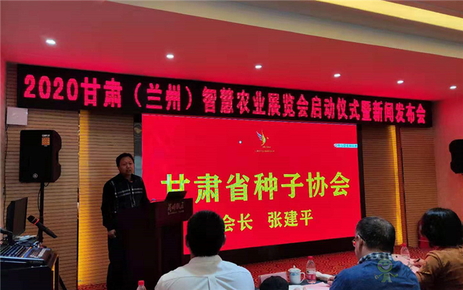 2020甘肅(蘭州)智慧農業展覽會