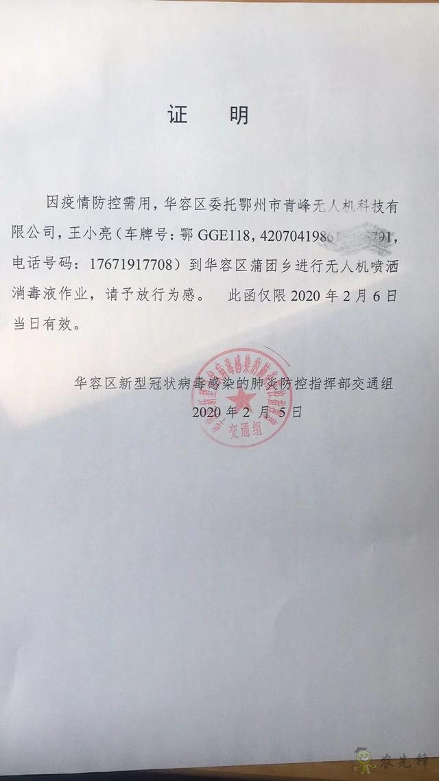 無人機戰(zhàn)&ldquo;疫&rdquo;：莊稼衛(wèi)士變身防疫消殺能手