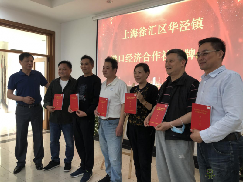 徐匯區(qū)華涇鎮(zhèn):深化農(nóng)村改革,助力集體經(jīng)濟(jì)發(fā)展壯大