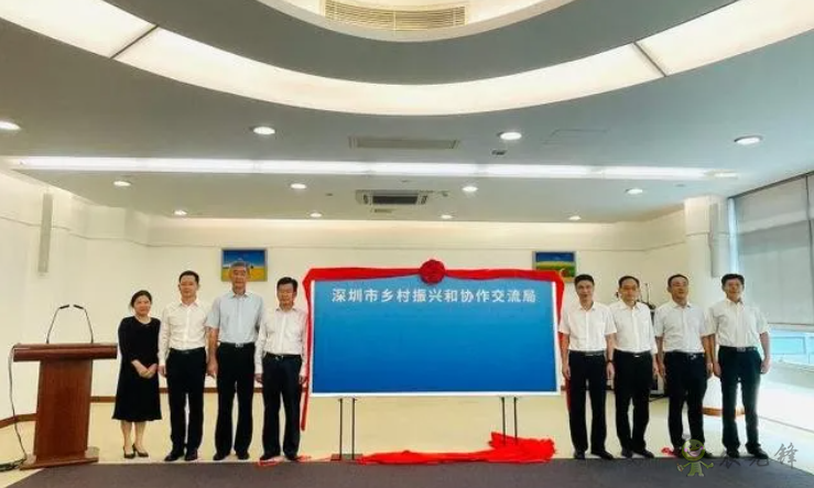 全面推進鄉村振興,深圳市成立鄉村振興和協作交流局