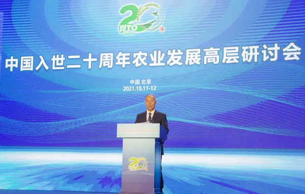 中國入世二十周年農業(yè)發(fā)展高層研討會在北京召開