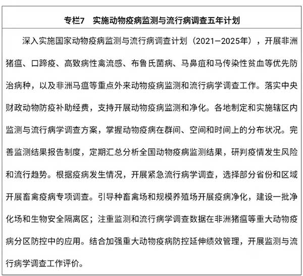 農(nóng)業(yè)農(nóng)村部出臺(tái)“十四五”規(guī)劃:2025年畜牧業(yè)機(jī)械化率達(dá)到50%