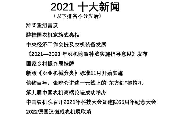 共話無人農(nóng)場裝備發(fā)展，盤點(diǎn)2021贏戰(zhàn)2022