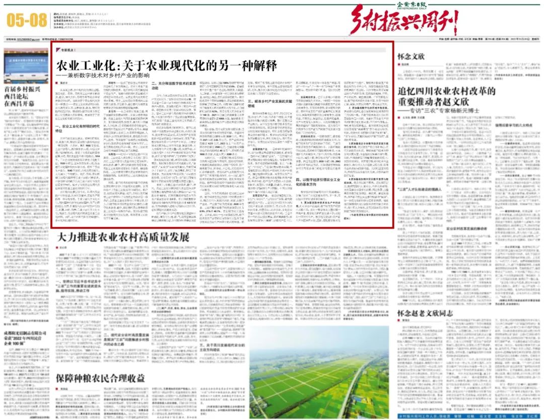 農(nóng)業(yè)工業(yè)化:關(guān)于農(nóng)業(yè)現(xiàn)代化的另一種解釋 農(nóng)業(yè)工業(yè)化:關(guān)于農(nóng)業(yè)現(xiàn)代化的另一種解釋