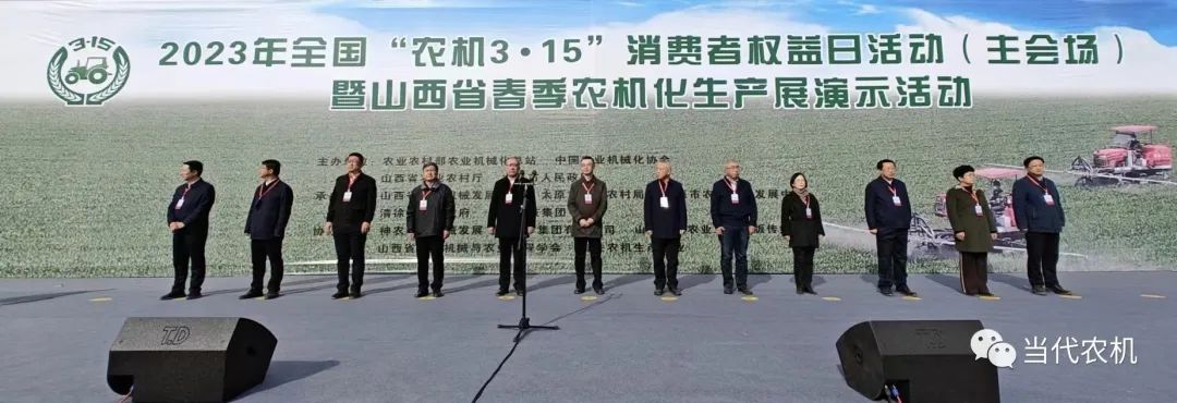 2023年全國“農(nóng)機3·15”活動啟幕——提質(zhì)強農(nóng)護農(nóng) 助力春管春耕 2023年全國“農(nóng)機3·15”活動啟幕——提質(zhì)強農(nóng)護農(nóng) 助力春管春耕