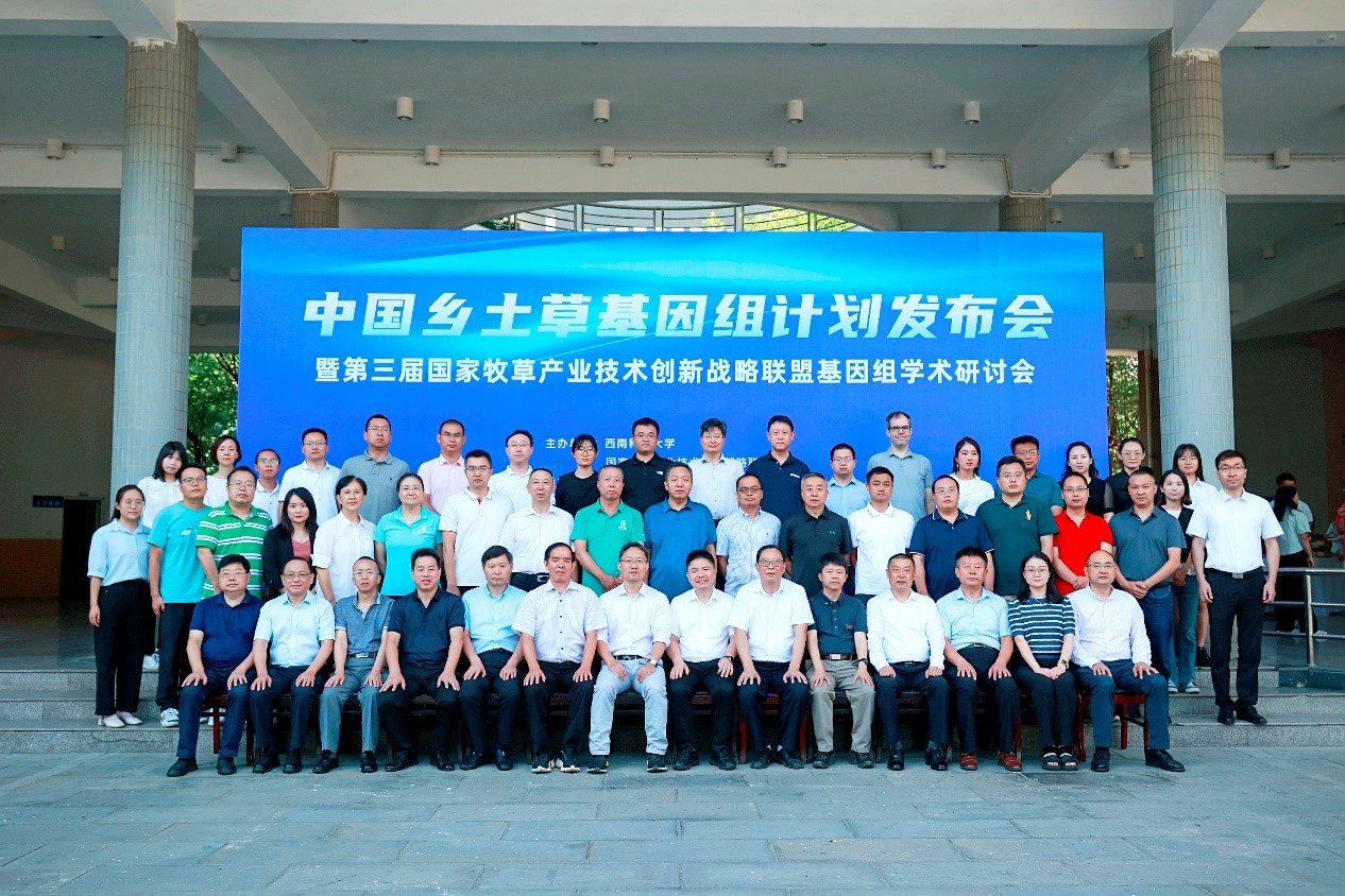 中國鄉土草基因組計劃正式啟動 中國鄉土草基因組計劃正式啟動